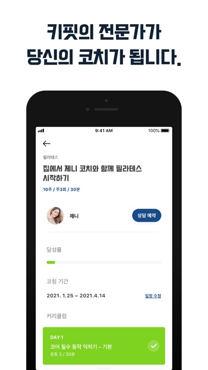 키핏(KEEPFIT) - 온라인 맞춤PT 플랫폼 회원용