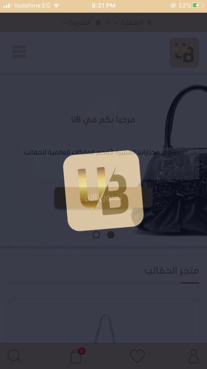 متجر ub screenshot-6