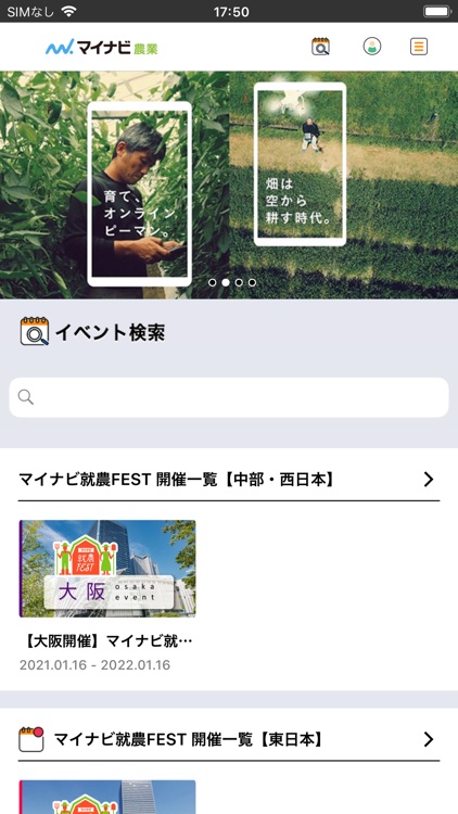 マイナビ農業イベントパス