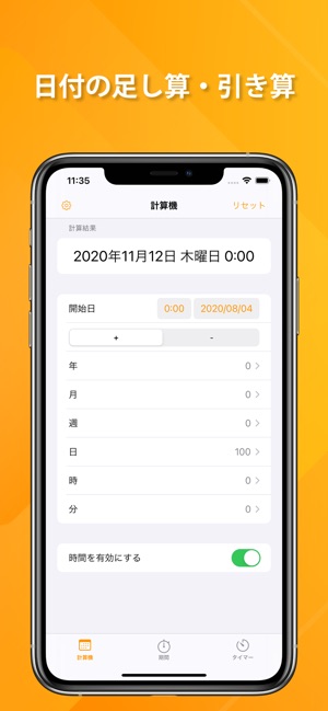 日付計算機 日付 時間 日数の電卓 をapp Storeで