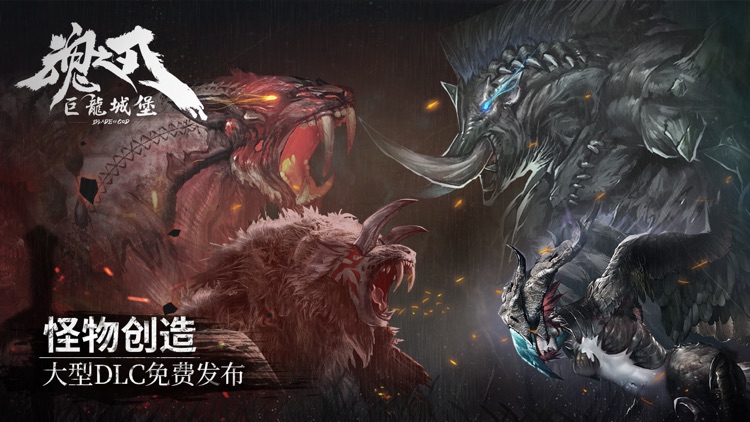 魂之刃:巨龙城堡 screenshot-0