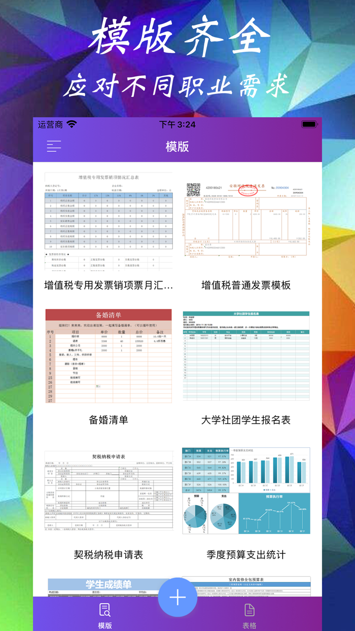 Spreadsheet - 手机表格编辑制作工具