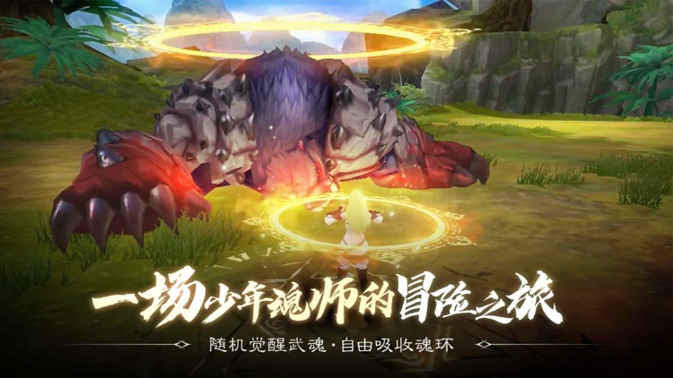 斗罗大陆2绝世唐门 screenshot-3