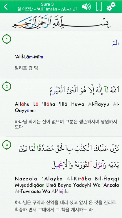 Quran Audio mp3 :Korean,Arabic screenshot-4