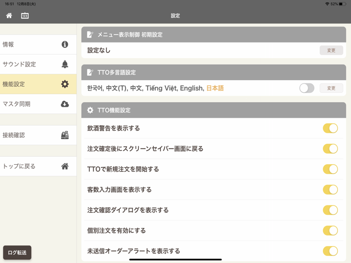 POS（ポスタス）Store Controller