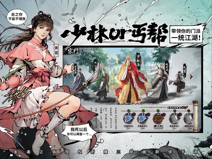 新射雕群侠传之铁血丹心