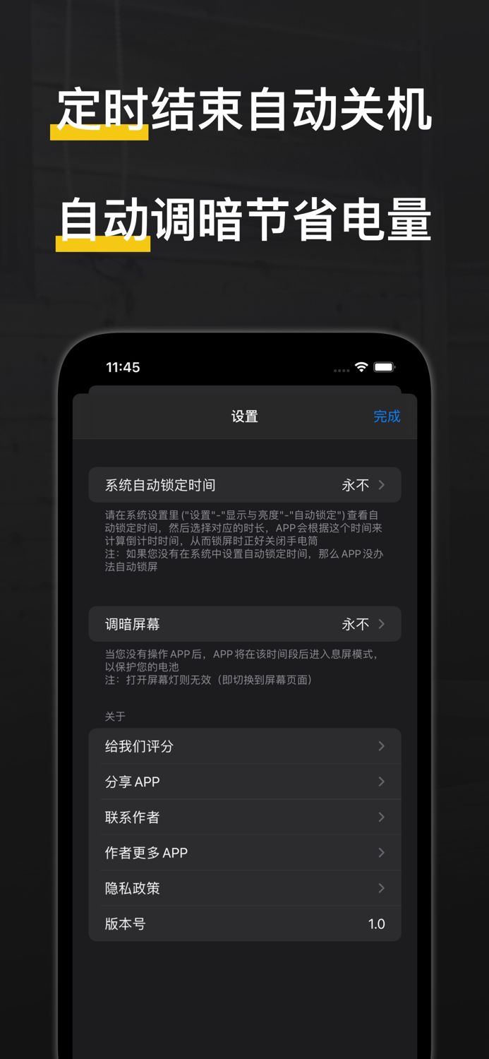 定时手电筒  屏幕灯