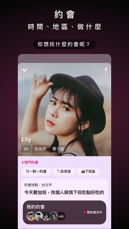 EasyDating 超好約交友APP