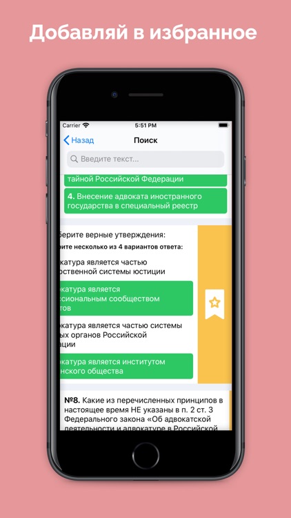 Тесты на статус адвоката screenshot-6