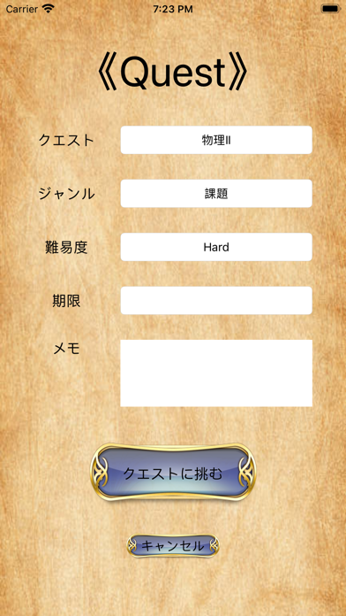 課題クエスト紹介画像3