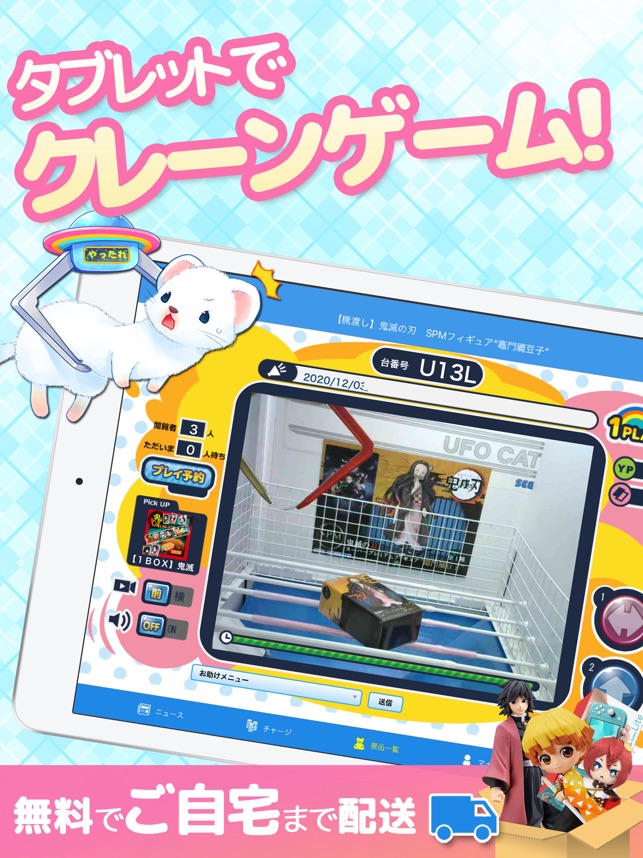 クレーンゲーム やったれ キャッチャー オンライン ネット をapp Storeで クレーンゲーム やったれ キャッチャー オンライン ネット をapp Storeで