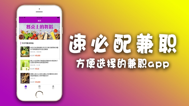 速必配兼职-方便选择的兼职app