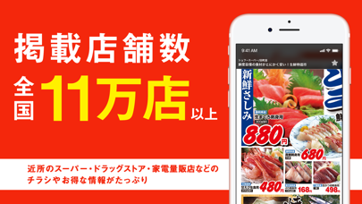 チラシ見放題Shufoo! 近くのお店のお得なチラシのスクリーンショット6 チラシ見放題Shufoo! 近くのお店のお得なチラシのスクリーンショット6