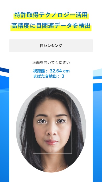 目センシングのスクリーンショット2 目センシングのスクリーンショット2