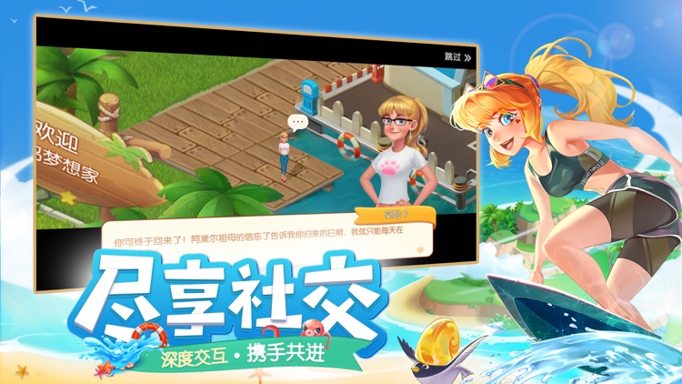 海岛梦想家 screenshot-4