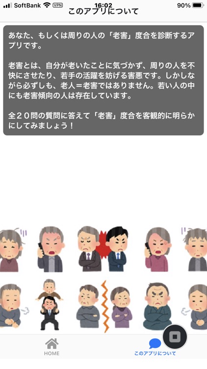 老害診断