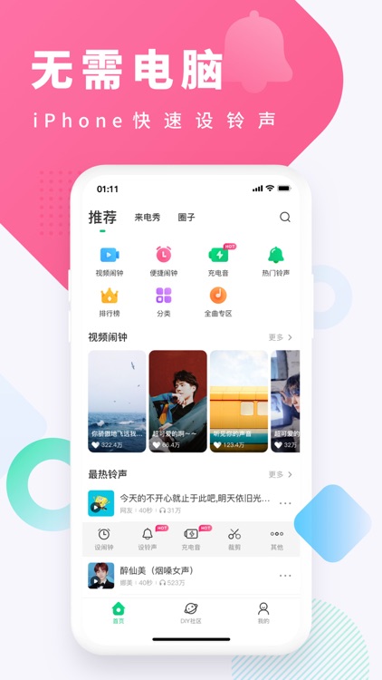 酷狗铃声-手机铃声直接设置