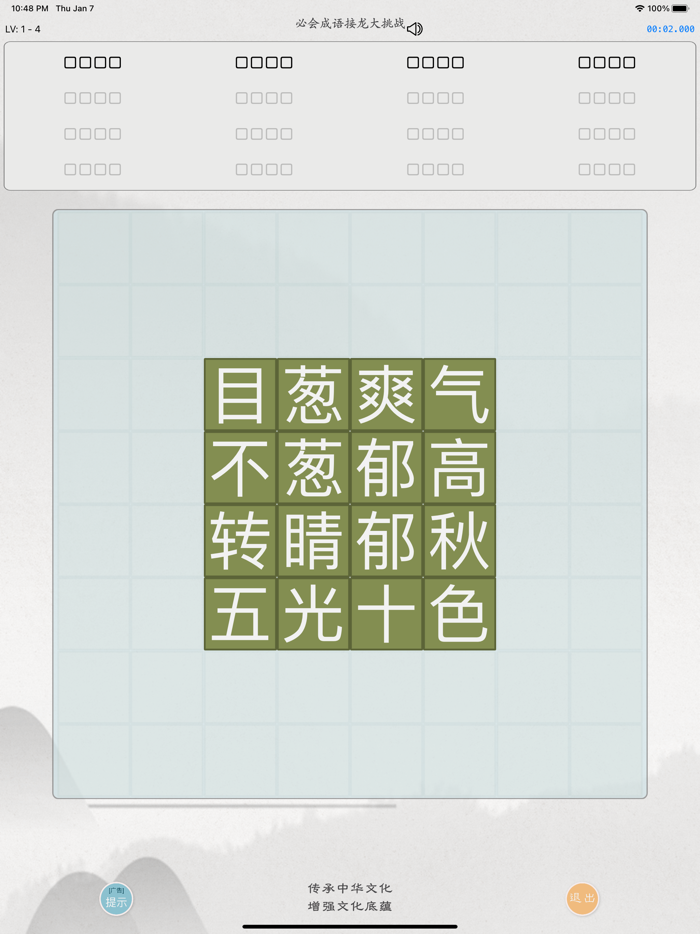 必会成语接龙大挑战