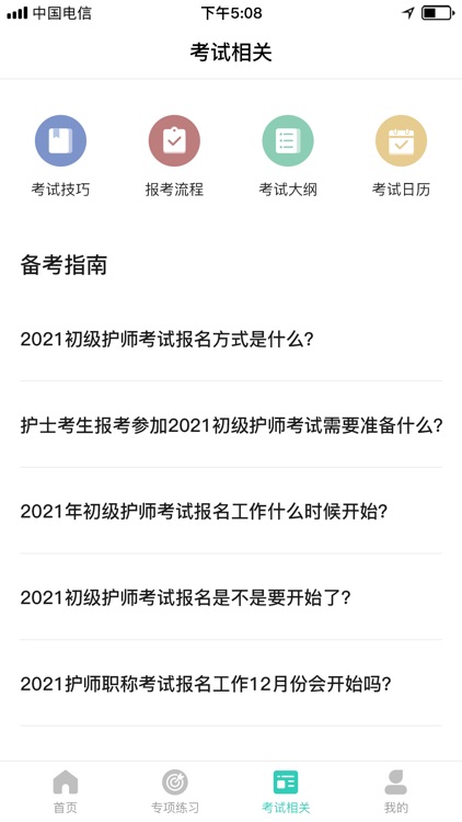 初级护师考试题库2022 screenshot-7