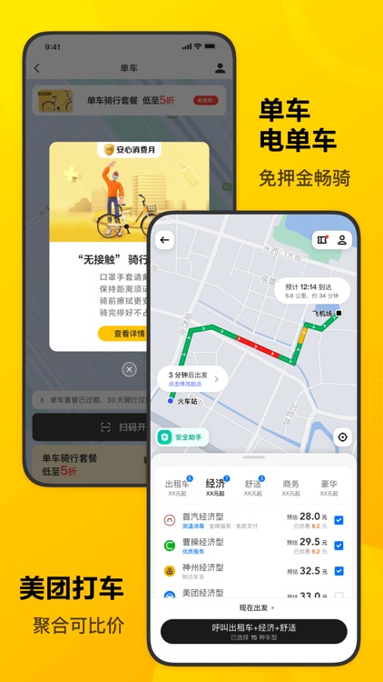美团-干啥都省钱 screenshot-4