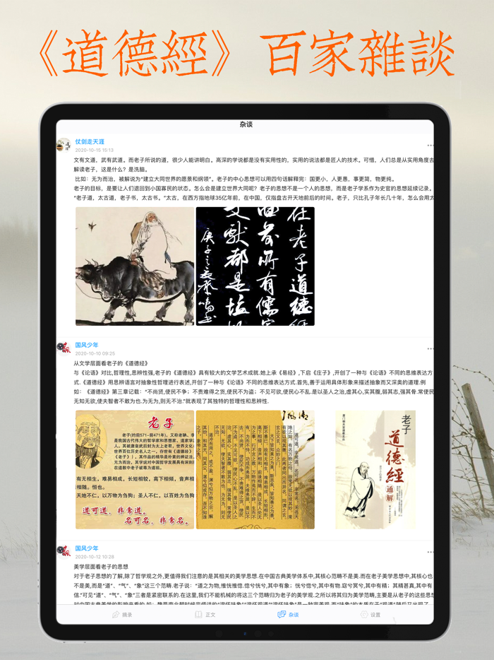 道德经 - 国学经典巨著的全方位解析