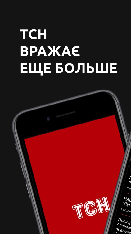 ТСН