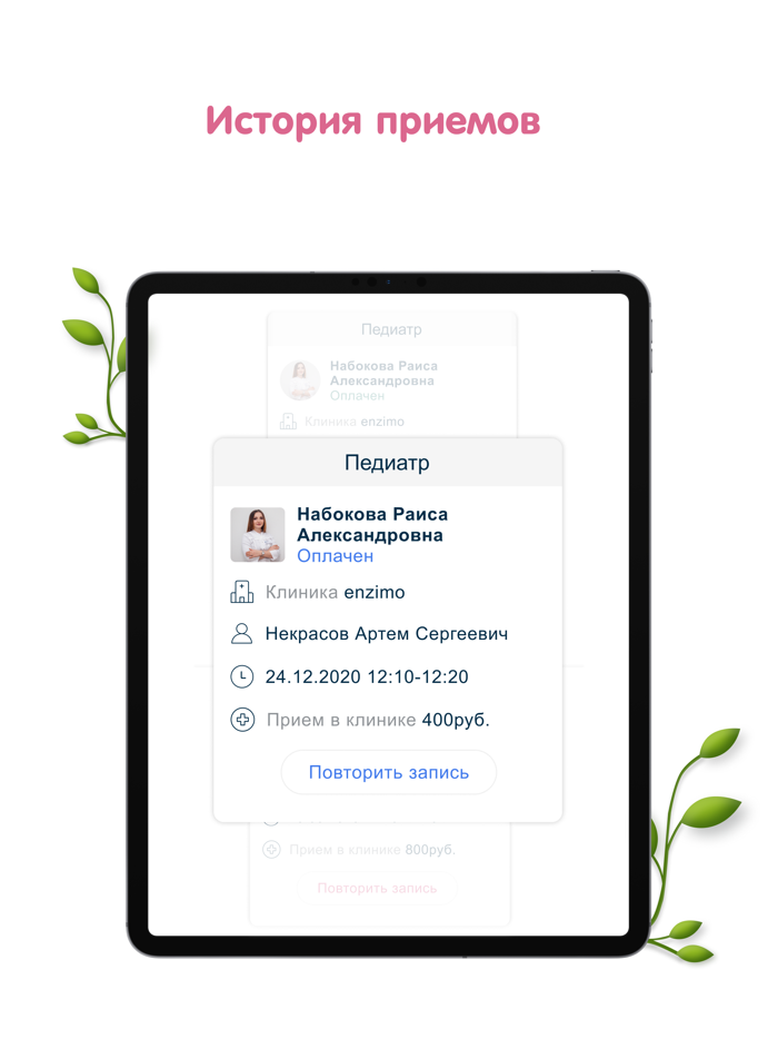 enzimo Найти и записаться