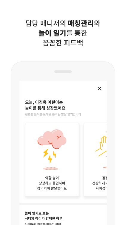 놀담 - 시간제 방문 놀이 시터 screenshot-3