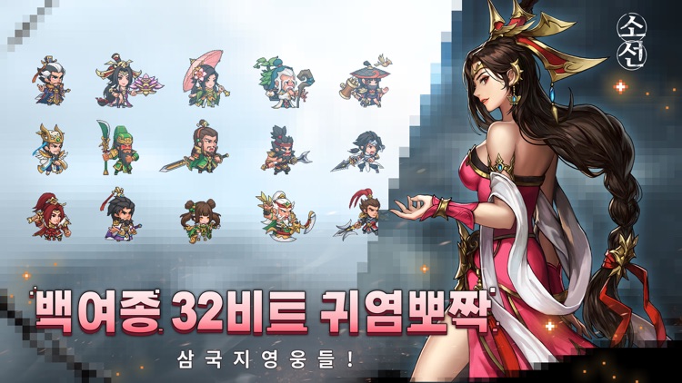 톡톡삼국지-난세영웅,삼국난무 screenshot-3