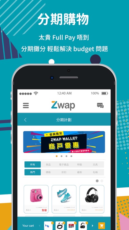 Zwap Wallet - 你的生活錢包