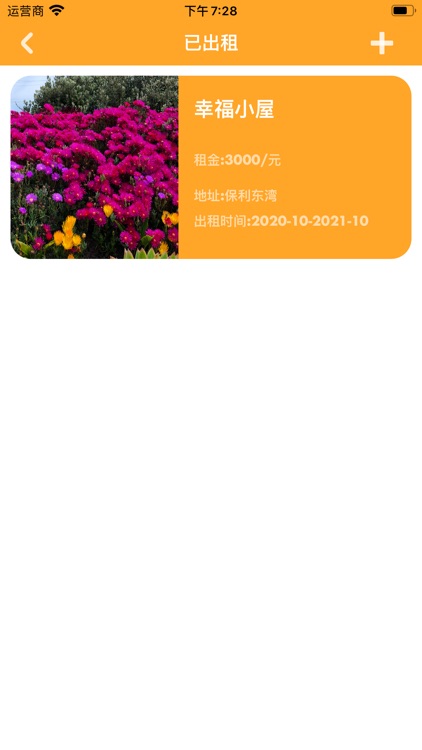 珀简房屋 screenshot-4