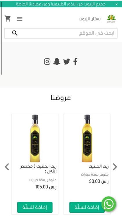 بستان الزيوت screenshot-4