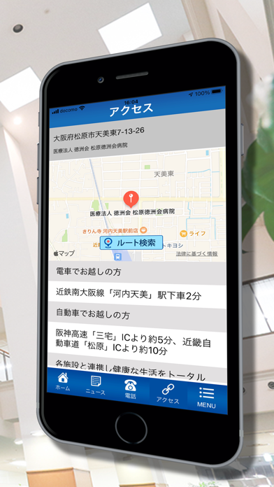 医療法人徳洲会　松原徳洲会病院　/　公式アプリ screenshot 3