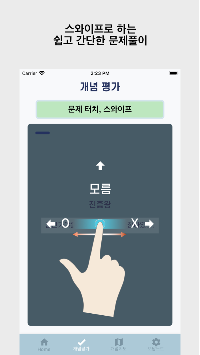 한다 - 한국사 다이너마이트