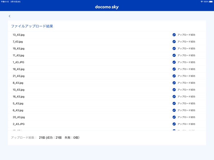 docomo sky File Uploader screenshot-3