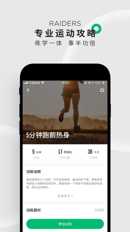 咕咚-跑步健身冰雪运动训练课程