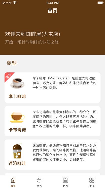 咖啡屋-记录咖啡的认知过程