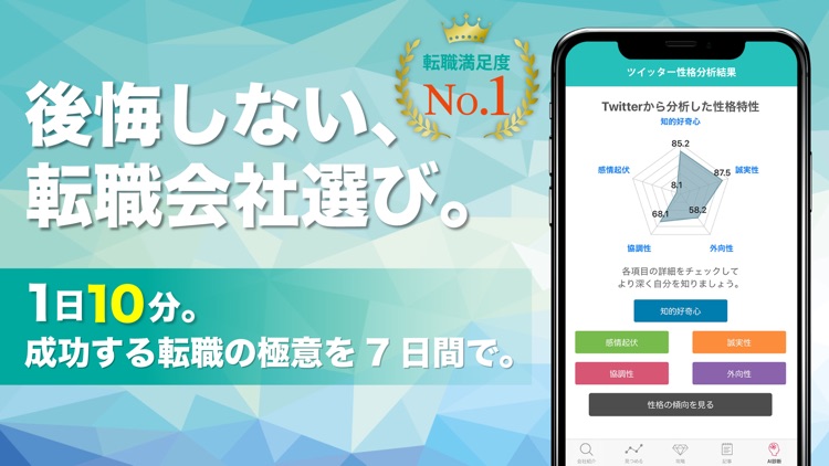 初めての転職 仕事探し支援アプリ Ai分析のmyself By Shintaro Shimizu