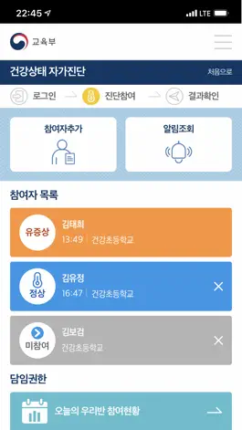 Game screenshot 건강상태 자가진단(교육부) apk