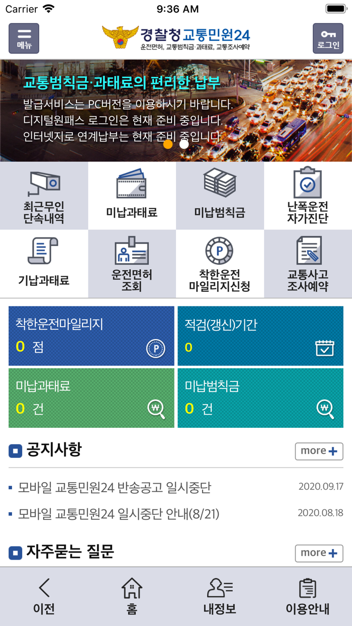 교통민원24이파인