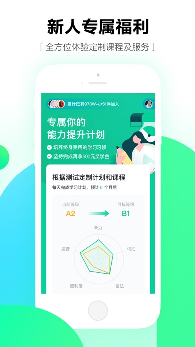 开言英语OpenLanguage screenshot1