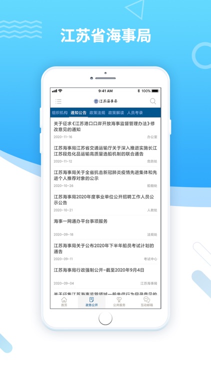 江苏海事 screenshot-3