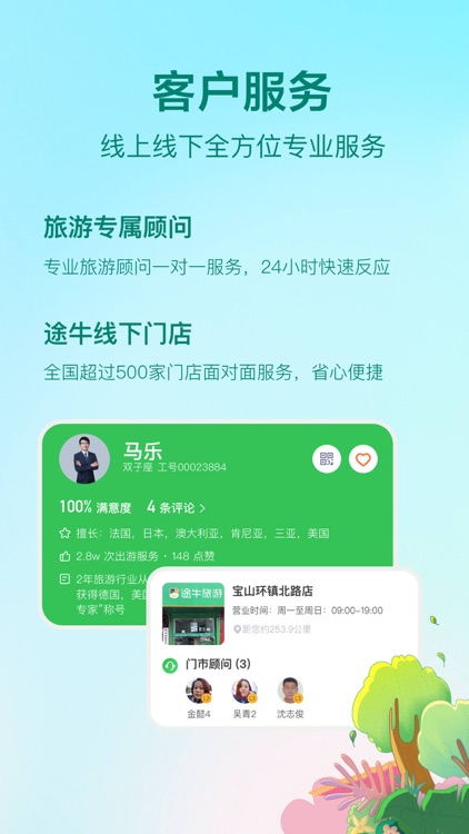 途牛旅游PRO-高品质旅游产品预订