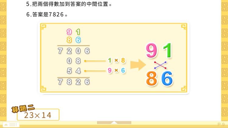 腦珠算全教程(高階) screenshot-5