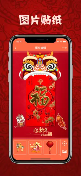 Game screenshot 大福新年相机-拜年图片制作 mod apk