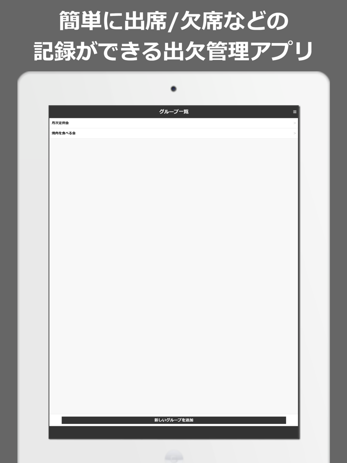 ポンポン出席簿 - Pon-Pon Attendance