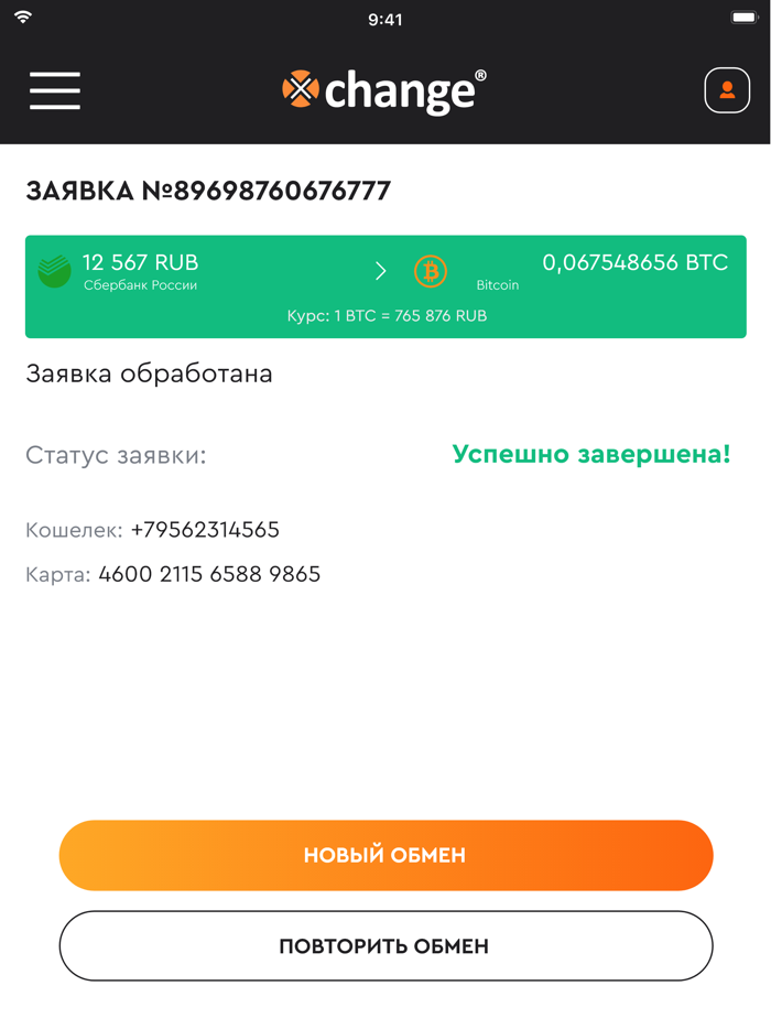 Xchange cash - купить Биткоин