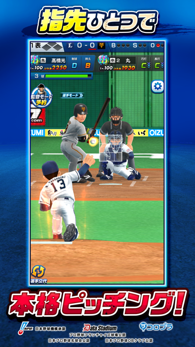 プロ野球バーサス screenshot1