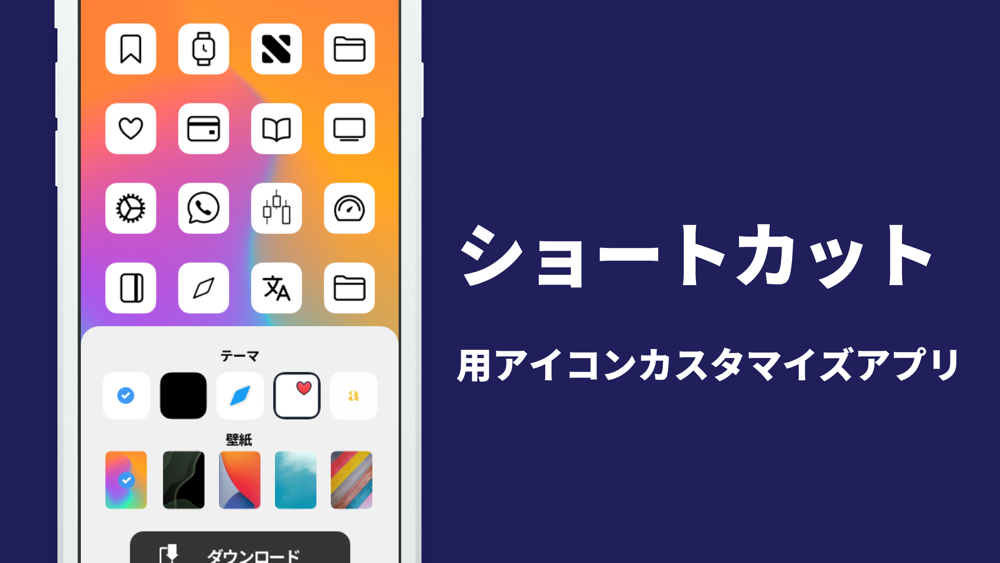 ショートカット アプリアイコン作成アプリ App For Iphone Free Download ショートカット アプリアイコン作成アプリ For Iphone At Apppure