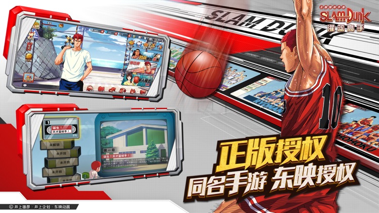 灌篮高手 正版授权手游